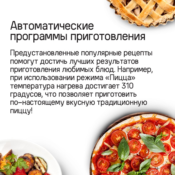 MAUNFELD EOEM7614B Автоматические программы приготовления