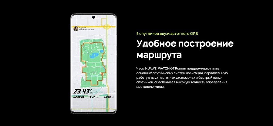 HUAWEI WATCH GT Runner Удобное построение маршрута