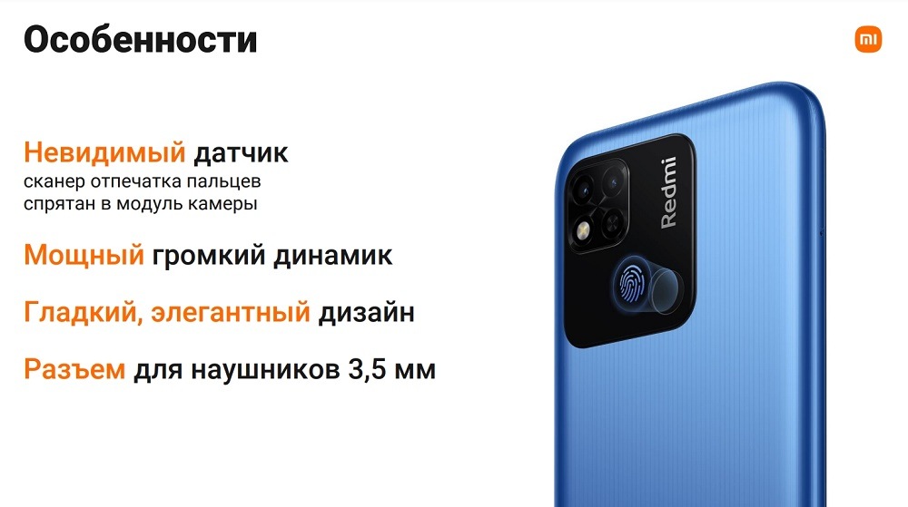 Redmi 10A Особенности