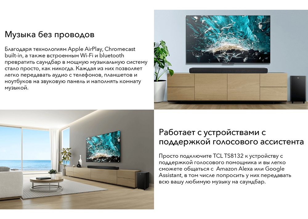 TCL TS8132 Музыка без проводов
