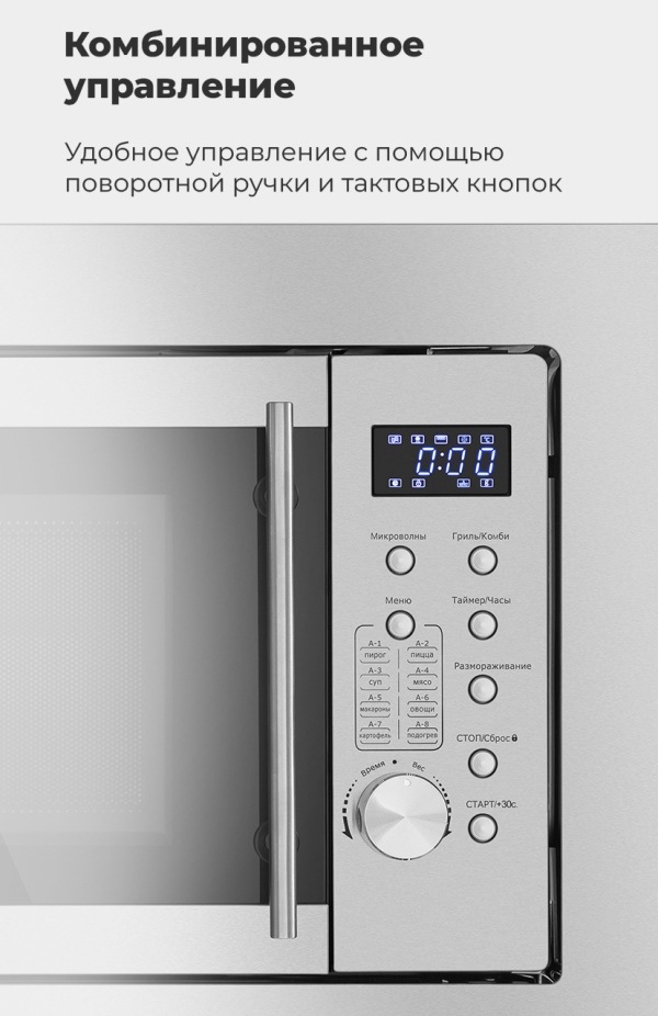 MAUNFELD XBMO202S Комбинированное управление