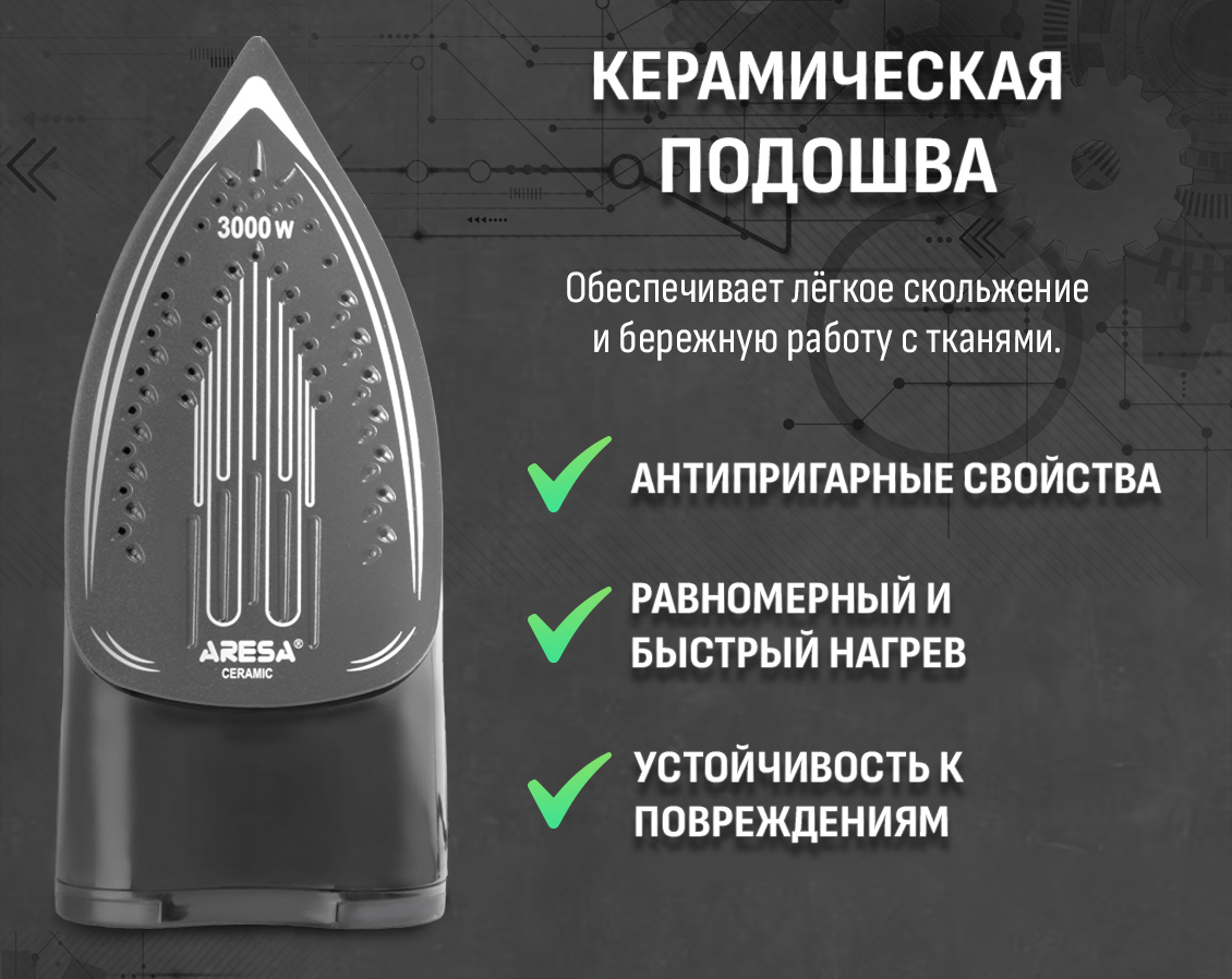 Aresa AR-3130 Керамическая подошва