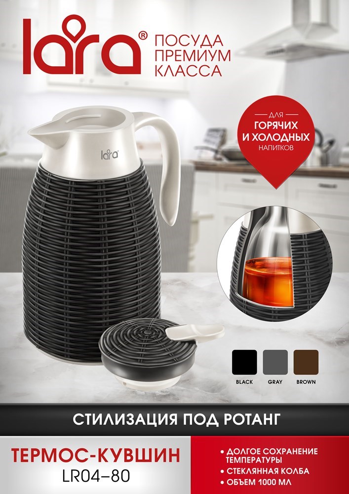 LARA LR04-80 Термос