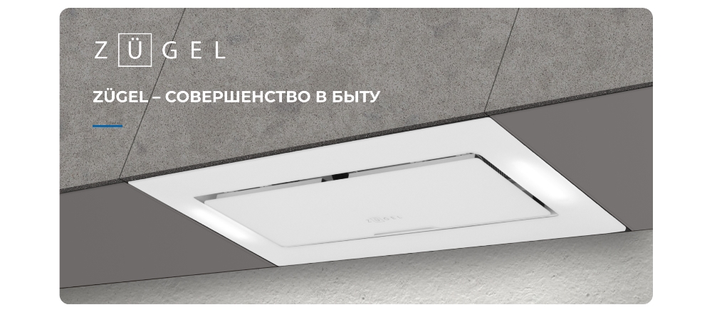 ZUGEL ZHI524GW Совершенство в быту