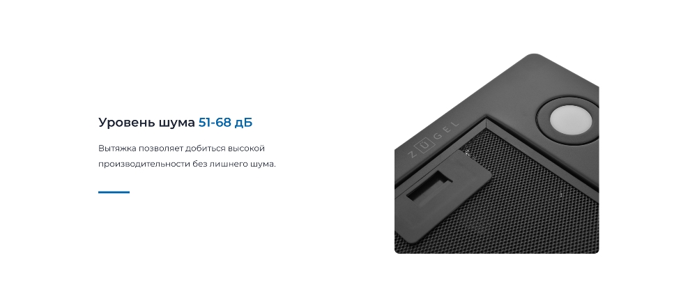 ZUGEL ZHI522B Уровень шума 68 дБ