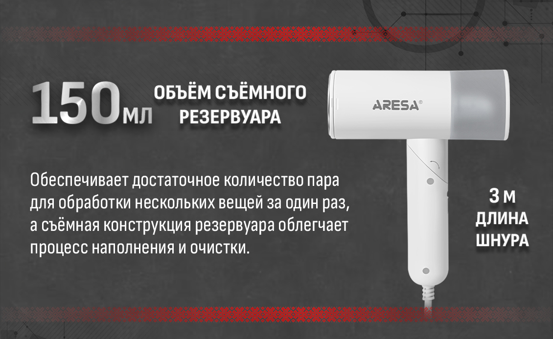 Отпариватель Aresa AR-2308 объем съемного резервуара