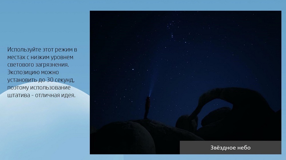 Используйте в местах с низким уровнем светового загрязнения