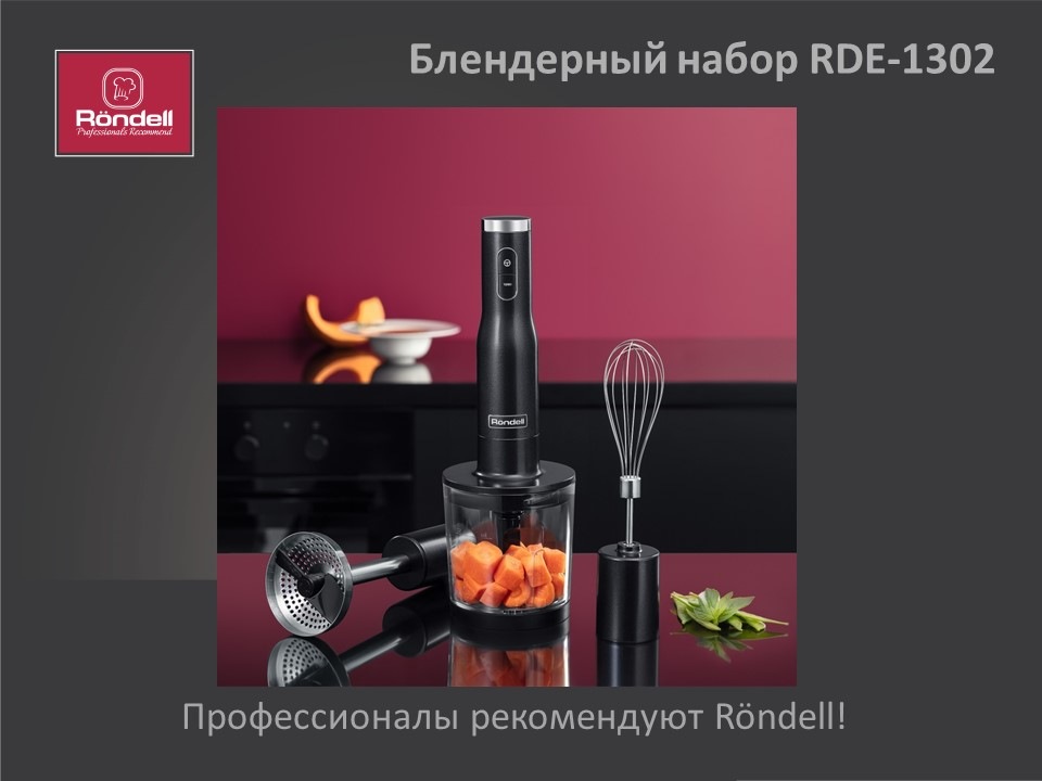 RONDELL RDE-1302 Плавная регулировка скорости + TURBO режим