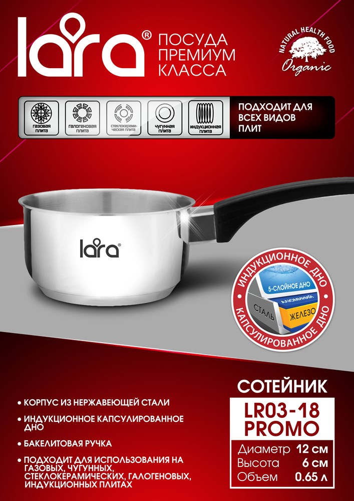 LARA Promo LR03-18 Сотейник