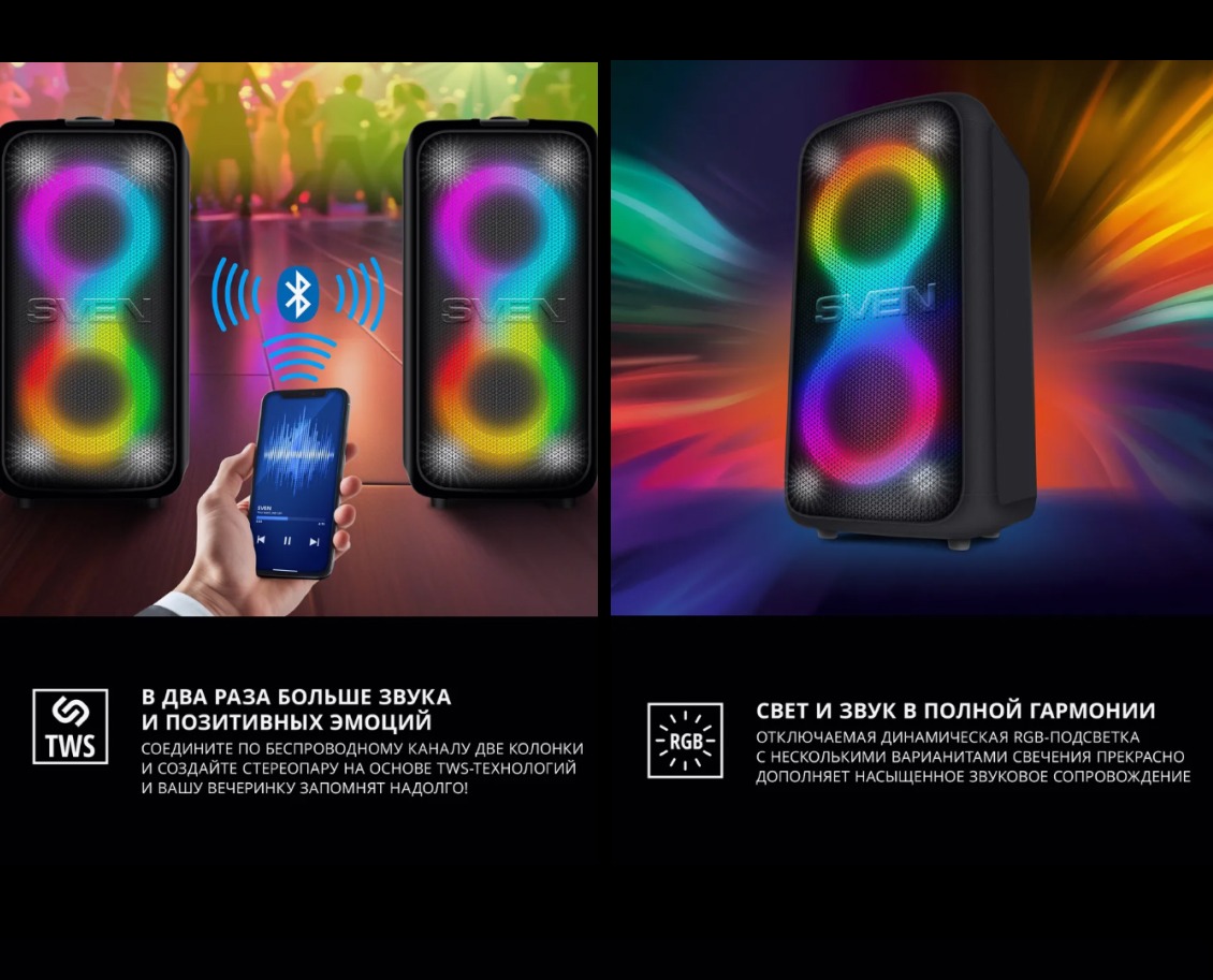 Sven PS-1000 Свет и звук