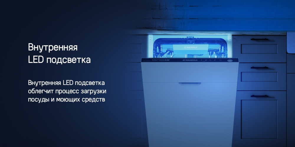 Внутренняя подсветка