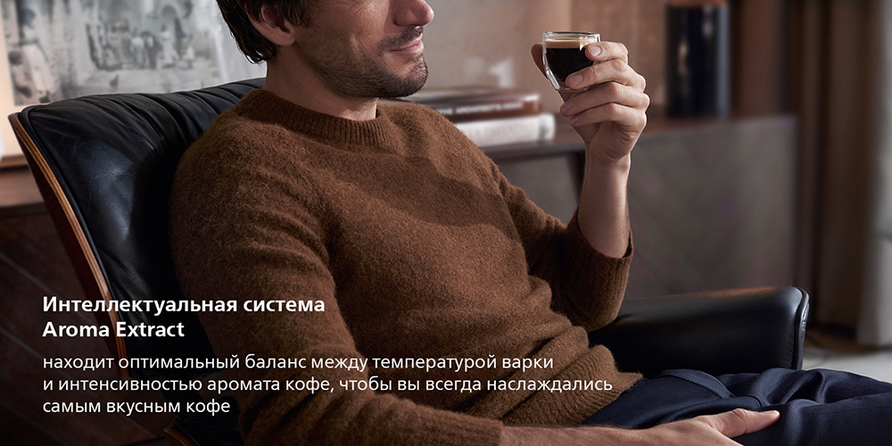 Saeco GranAroma SM6480/00 Интеллектуальная система