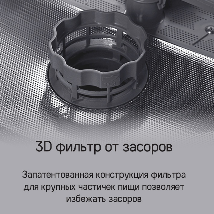 3D фильтр от засоров 