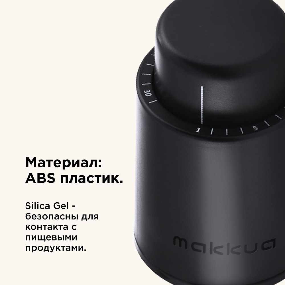 Makkua Wine series S-01 Материал ABS пластик