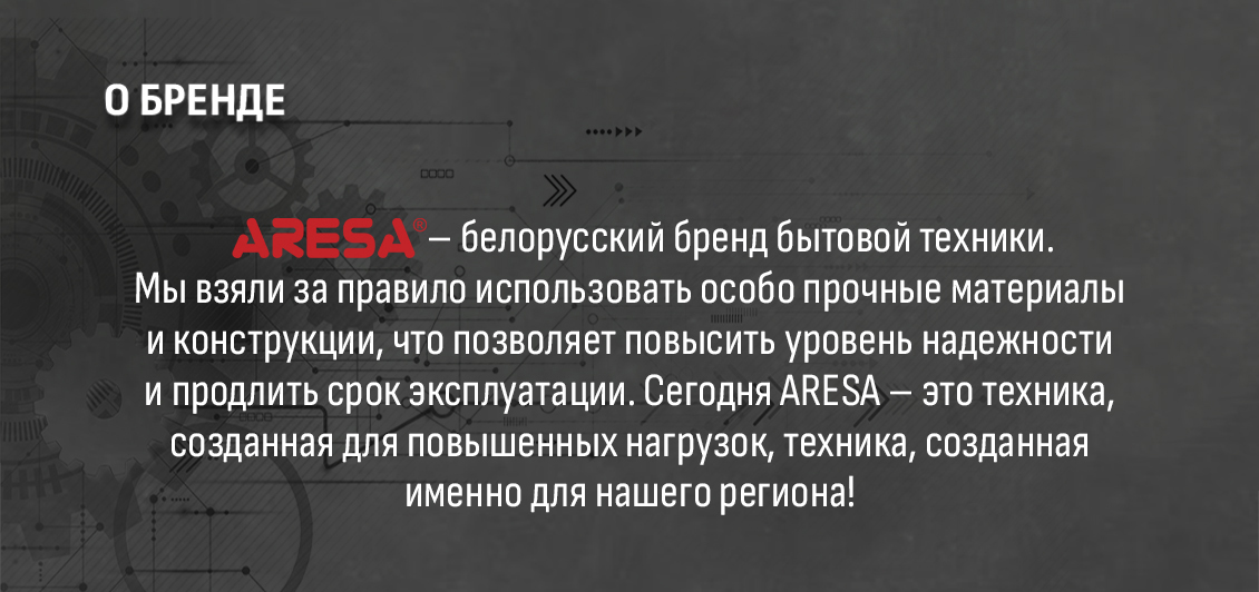 Электробритва Aresa AR-4652 о бренде