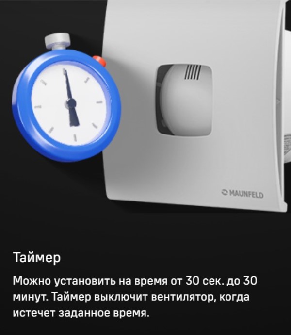 MAUNFELD MFS12TW Таймер с отключением