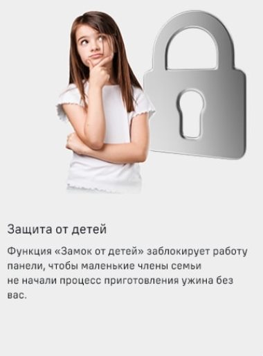 Защита от детей