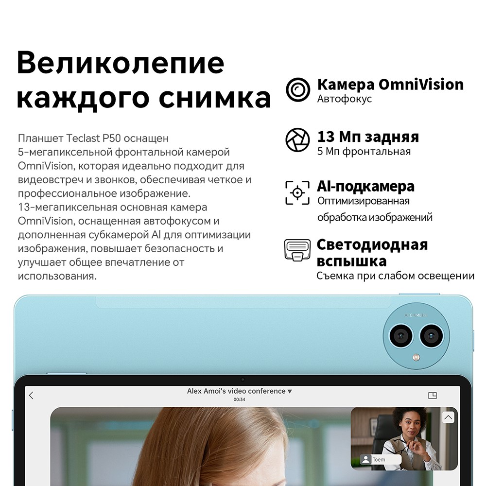 Teclast P50 6GB/128GB  Задняя камера 13 Мп