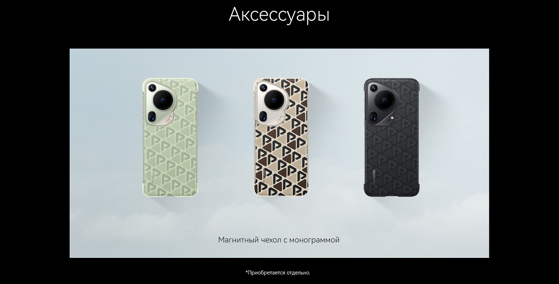 Huawei Pura 70 Ultra Аксессуары