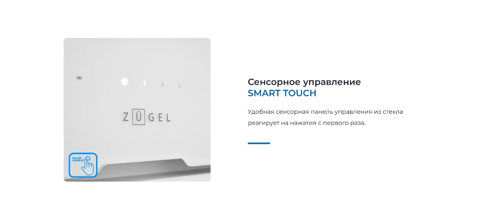 ZUGEL ZHI524GW Сенсорное управление