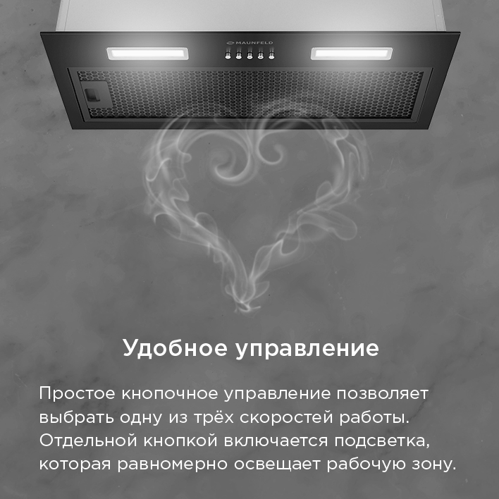 Кухонная вытяжка MAUNFELD THAMES 603PM  удобное управление
