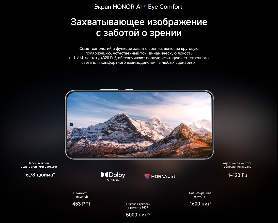 Смартфон Honor Magic7  Экран ХОНОР АИ с заботой о зрении