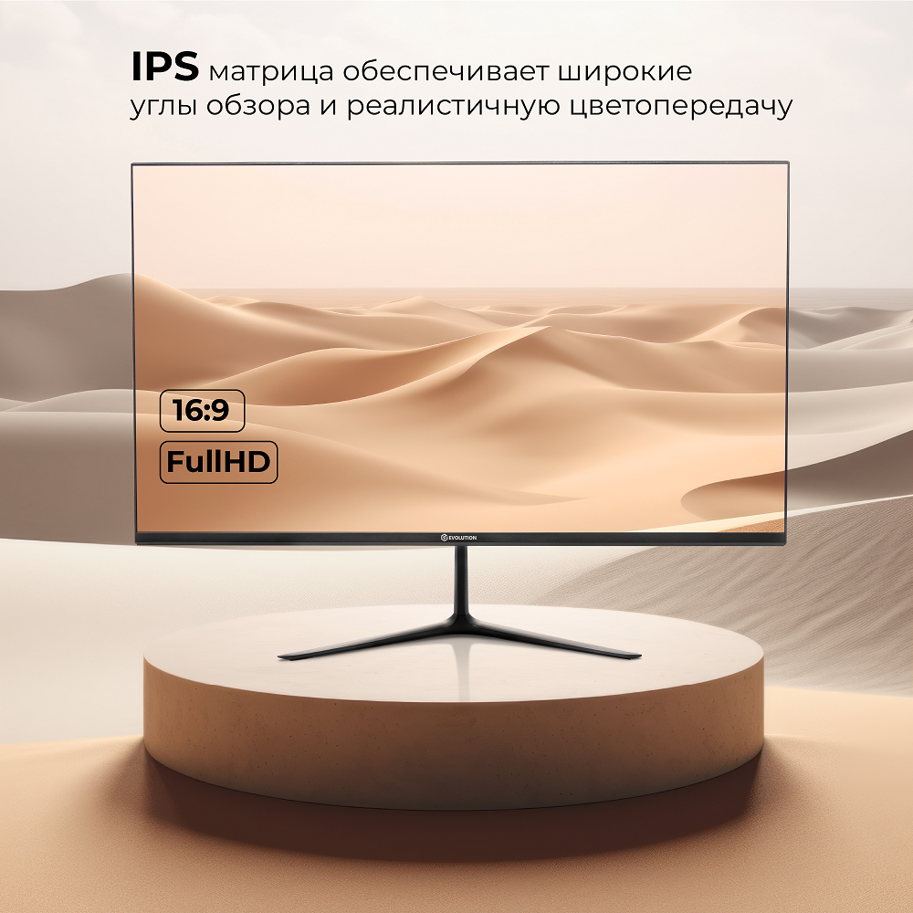 EVOLUTION 23.8" x24iC IPS IPS матрица обеспечивает широкие углы обзора