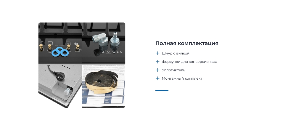 ZUGEL ZGH600X Полная комплектация