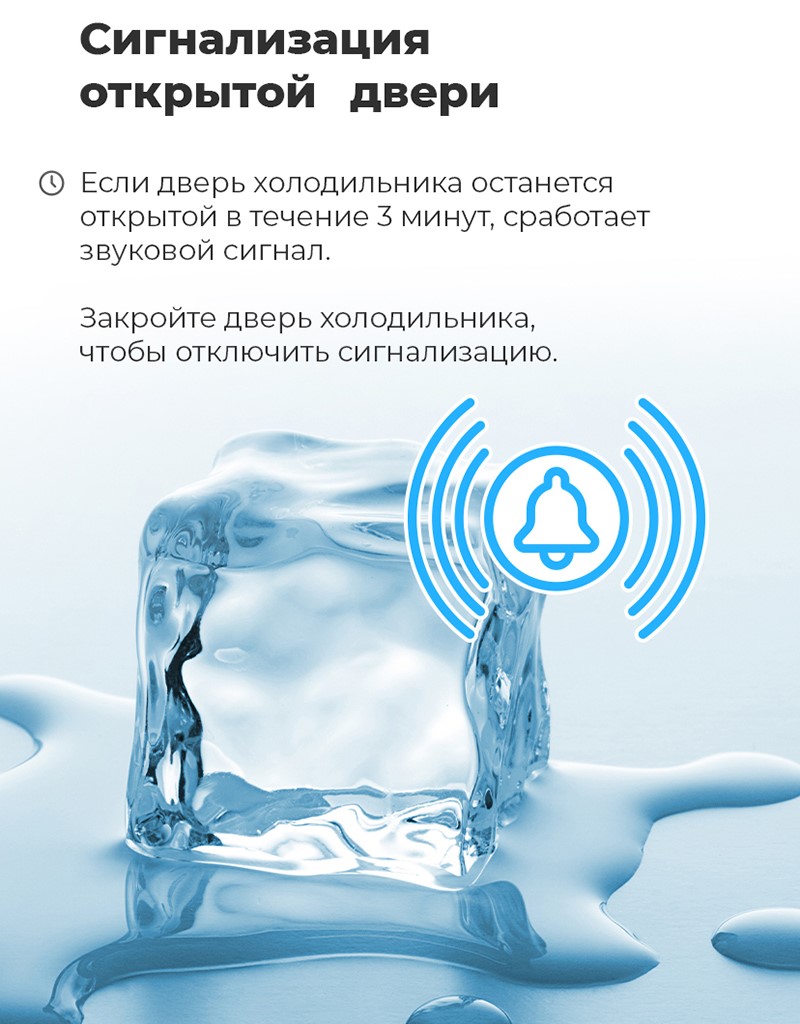 MAUNFELD MFF177NFWE Сигнализация открытой двери