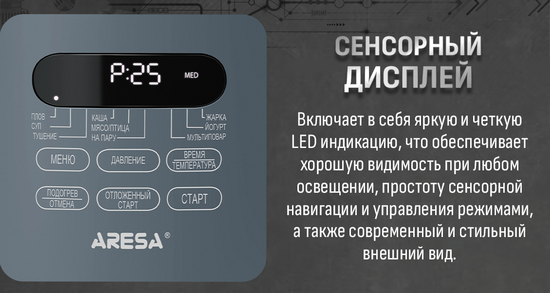 Мультиварка-скороварка Aresa AR-2012 сенсорный дисплей