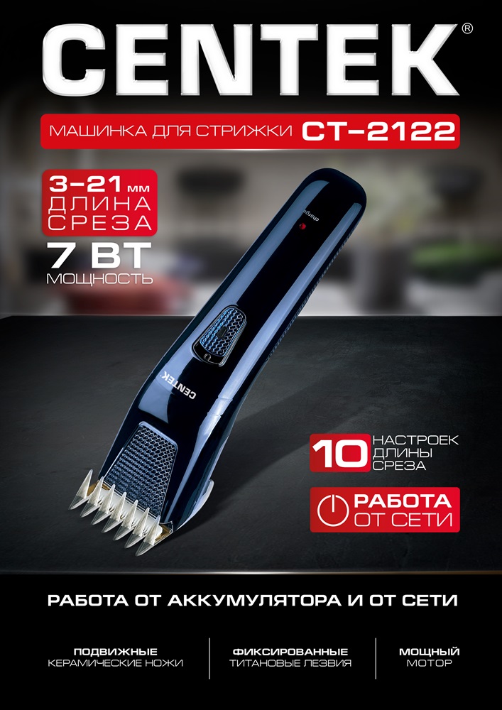 Машинка для стрижки