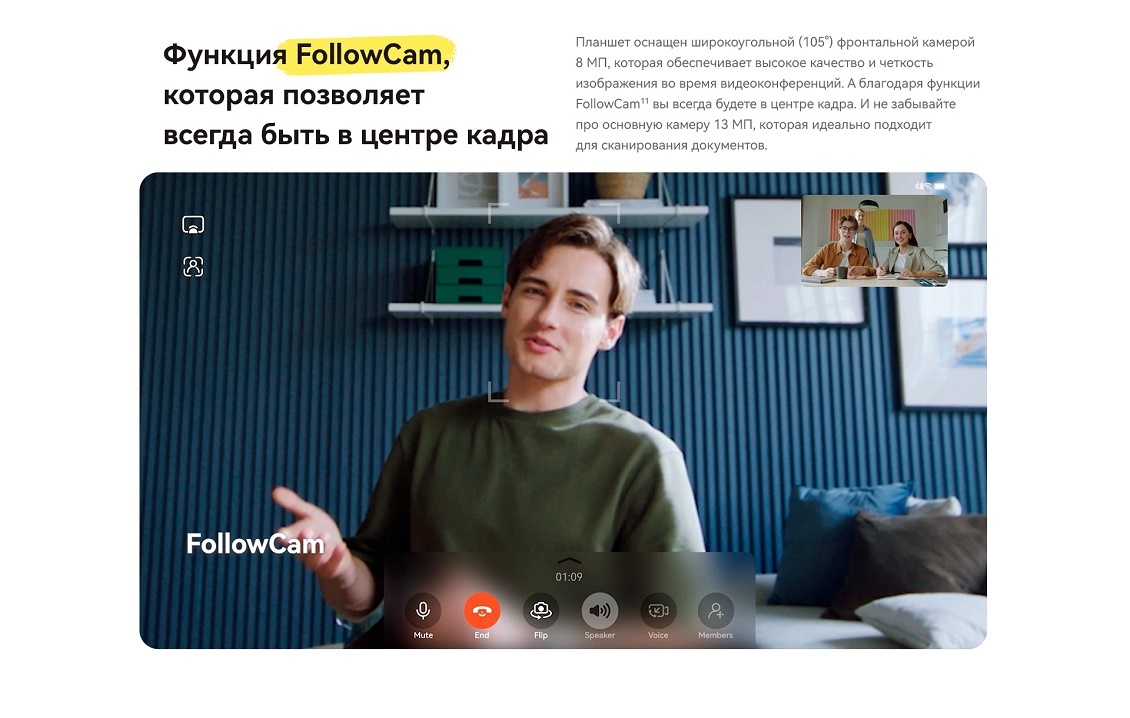 HUAWEI MatePad 11.5" Функция FollowCam