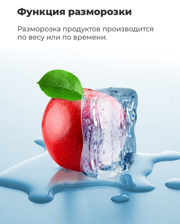 MAUNFELD JBMO.20.5ERBG Функция разморозки