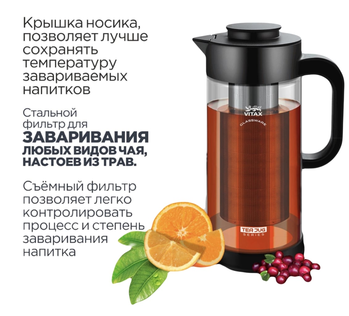 Vitax Tea Jug VX-3331 Стальной фильтр