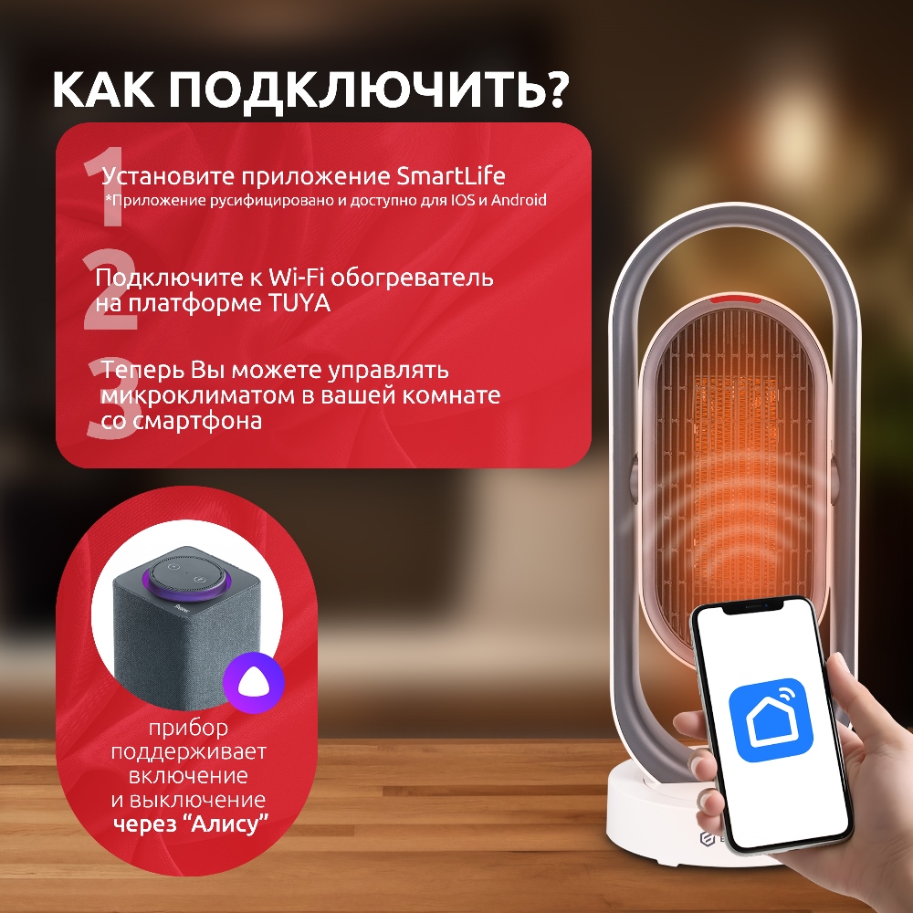 Evolution SmartHeating 1 Поддерживает Алису