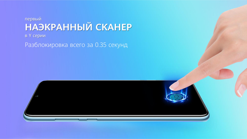 Смартфон Huawei Y8p (AQM-LX1): сканер