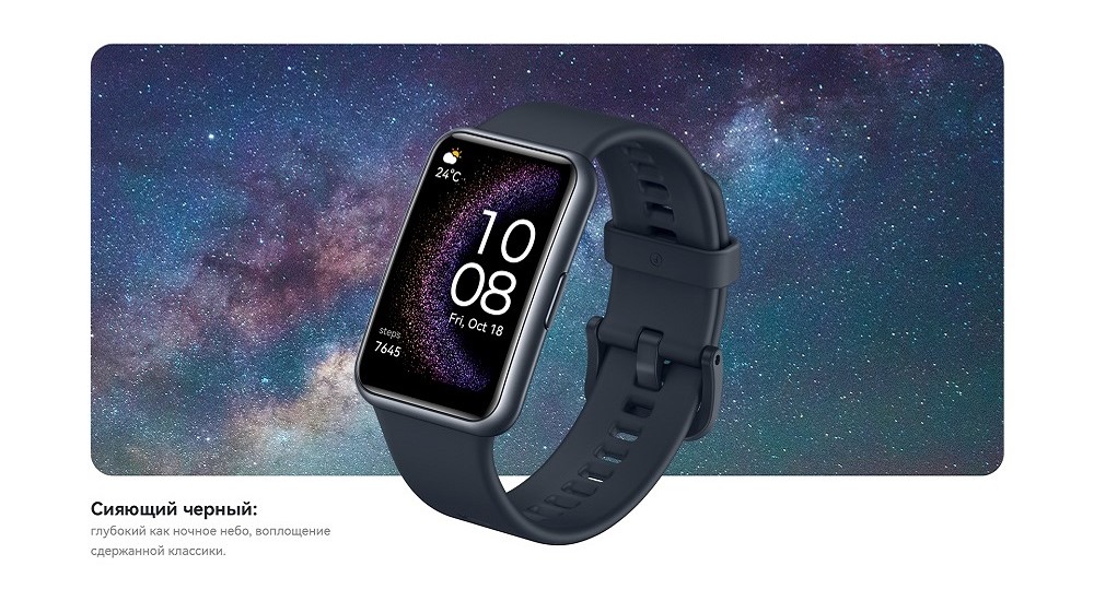 HUAWEI Watch Fit SE Сияющий черный