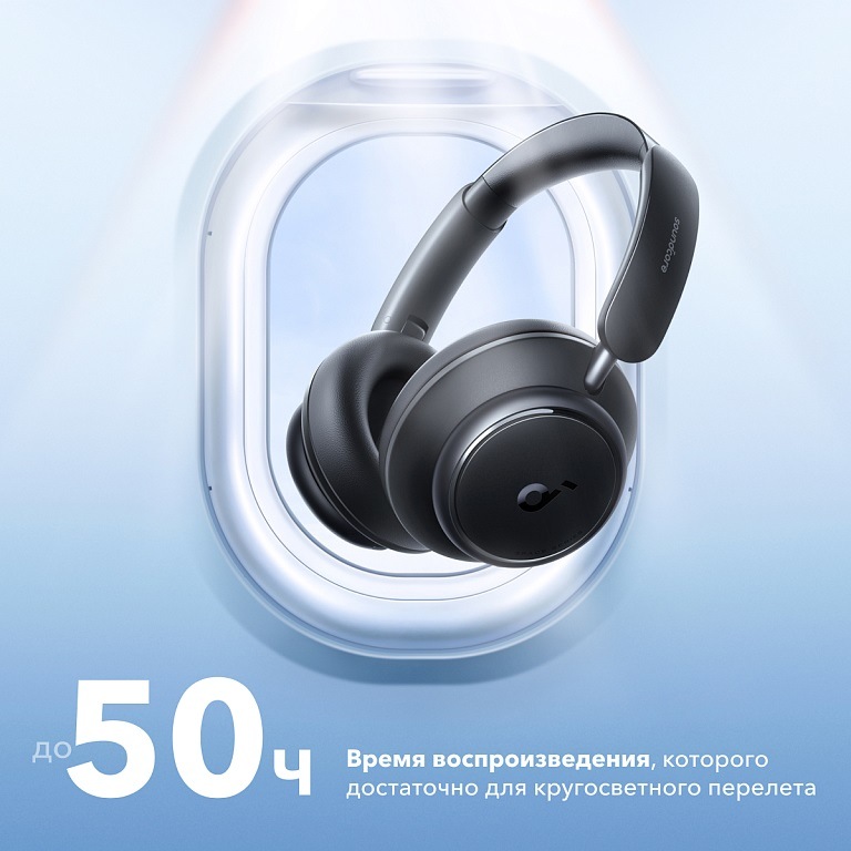 SOUNDCORE Q45 до 50 часов воспроизведения