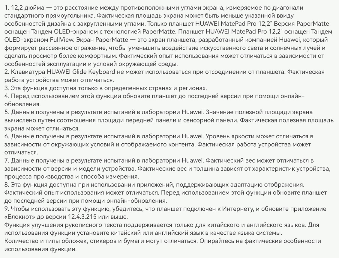 Huawei Matepad Pro 12.2 2025 Примечания