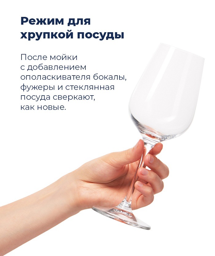 Режим для хрупкой посуды