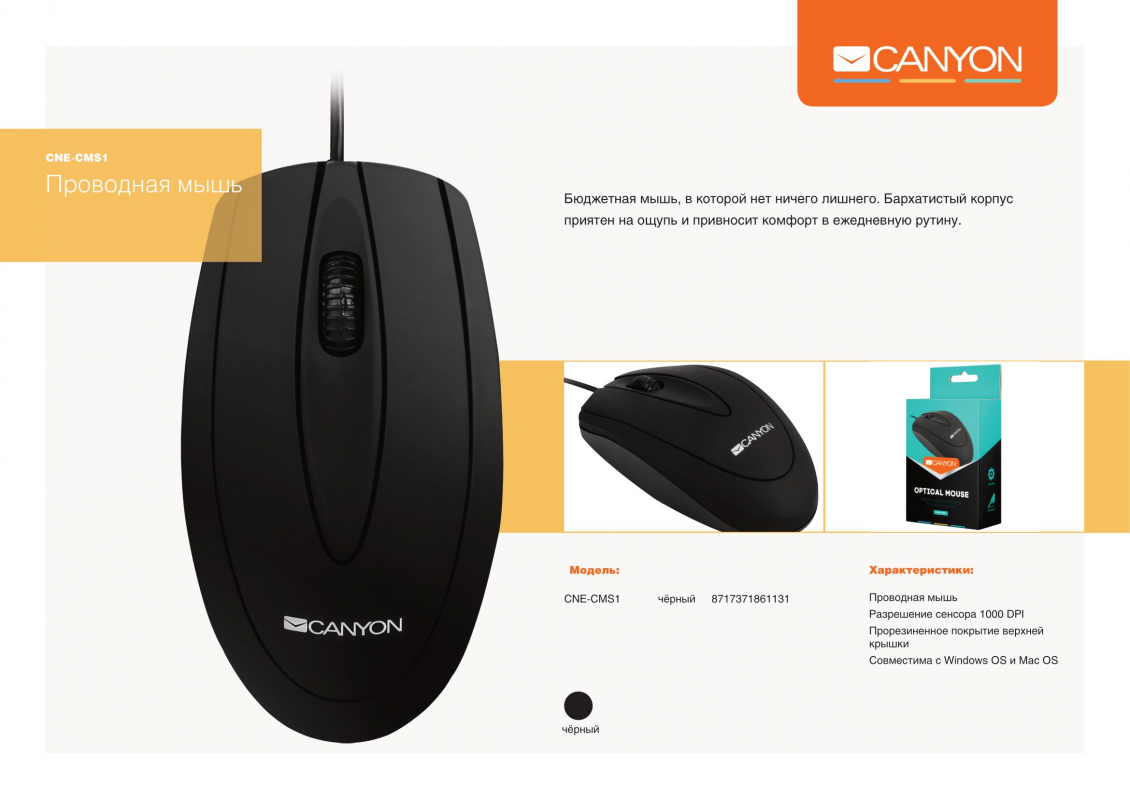 Мышь CANYON CNE-CMS1 Мышь CANYON CNE-CMS1