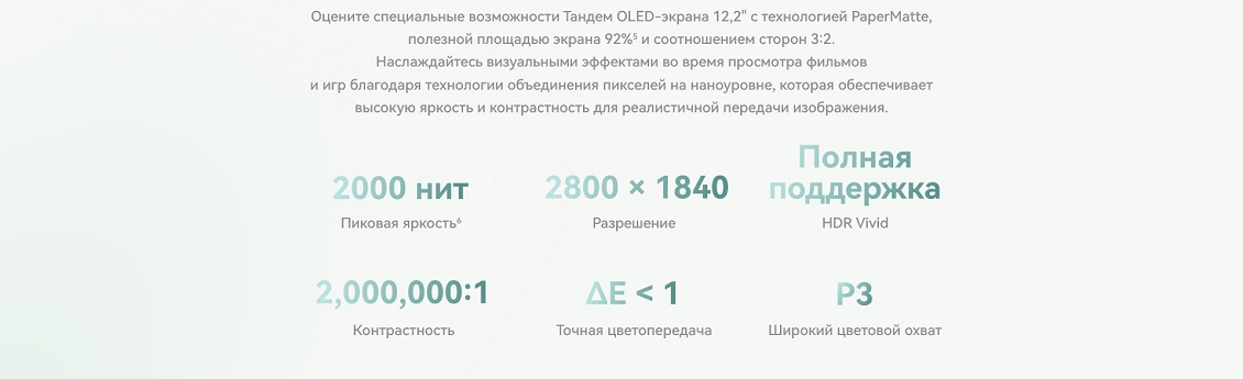 Huawei Matepad Pro 12.2 2025 Экран с технологией PapperMate