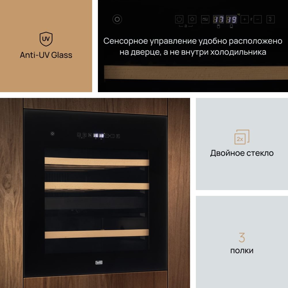 VARD WCI6DS Сенсорное управление