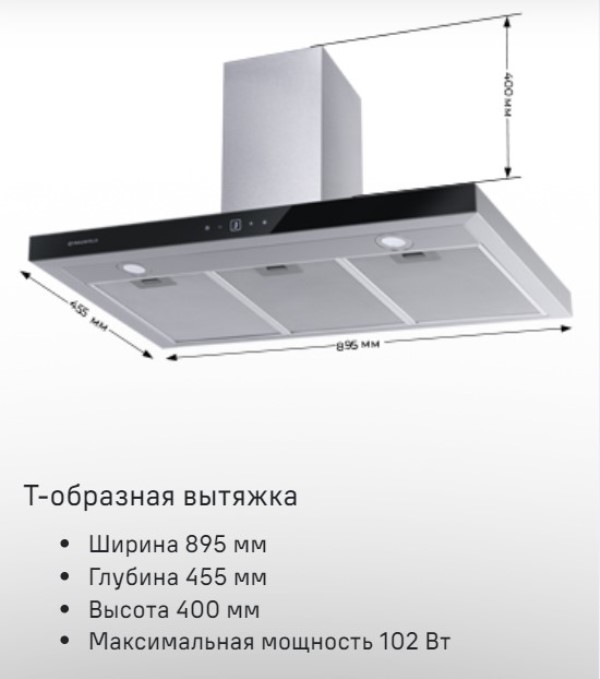 MAUNFELD Breeze 90 т-образная вытяжка