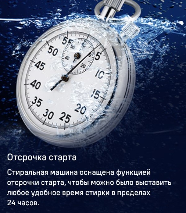 Отсрочка старта