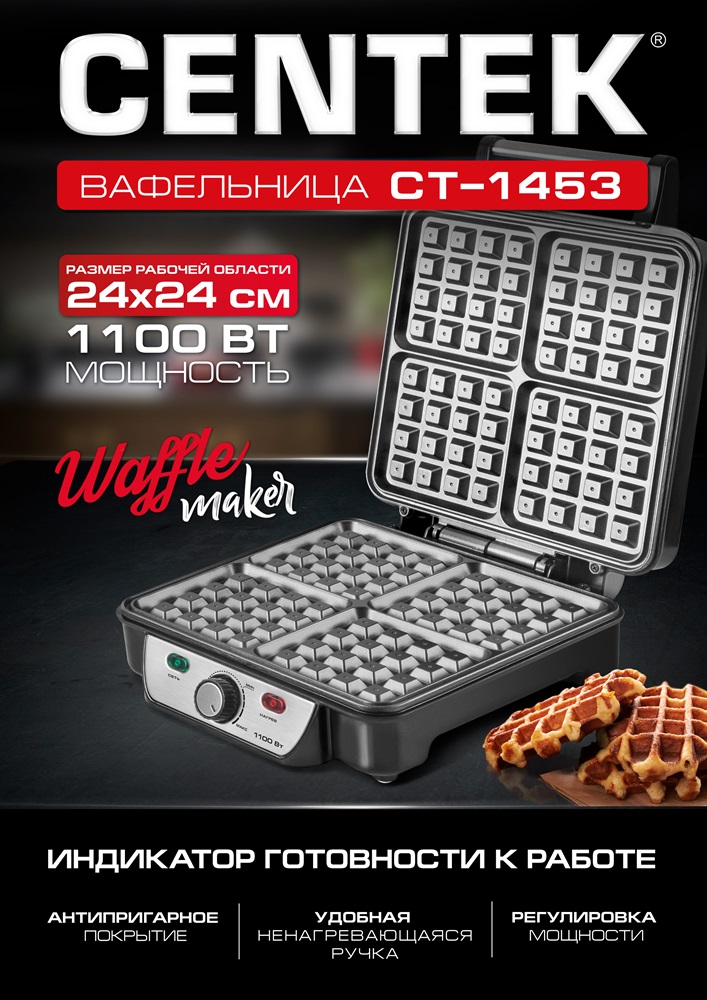 CENTEK CT-1453 Вафельница