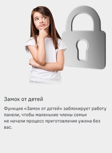 Защита от детей
