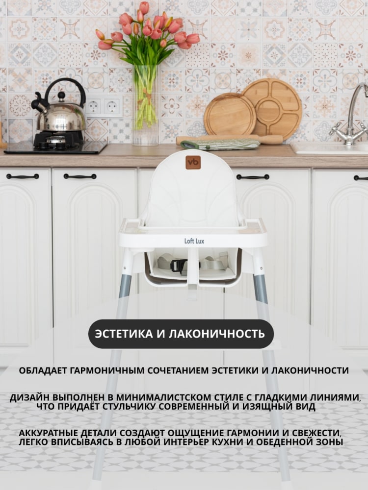 VipBaby Loft lux (белый) Стульчик для кормления