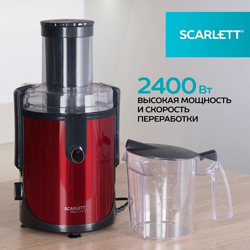 Соковыжималка Scarlett SC-JE50S48 2400Вт высокая мощность
