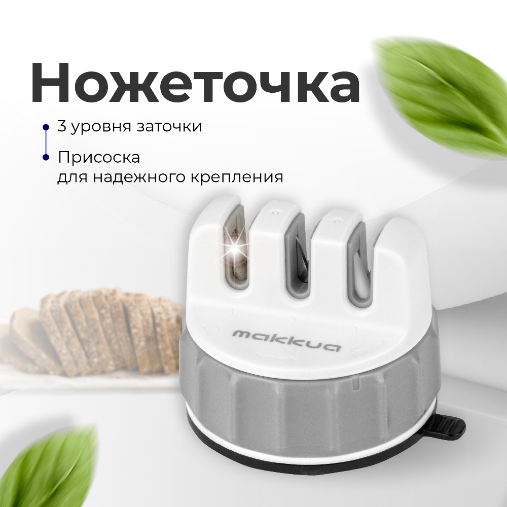 Makkua MK066 Точилка для ножей